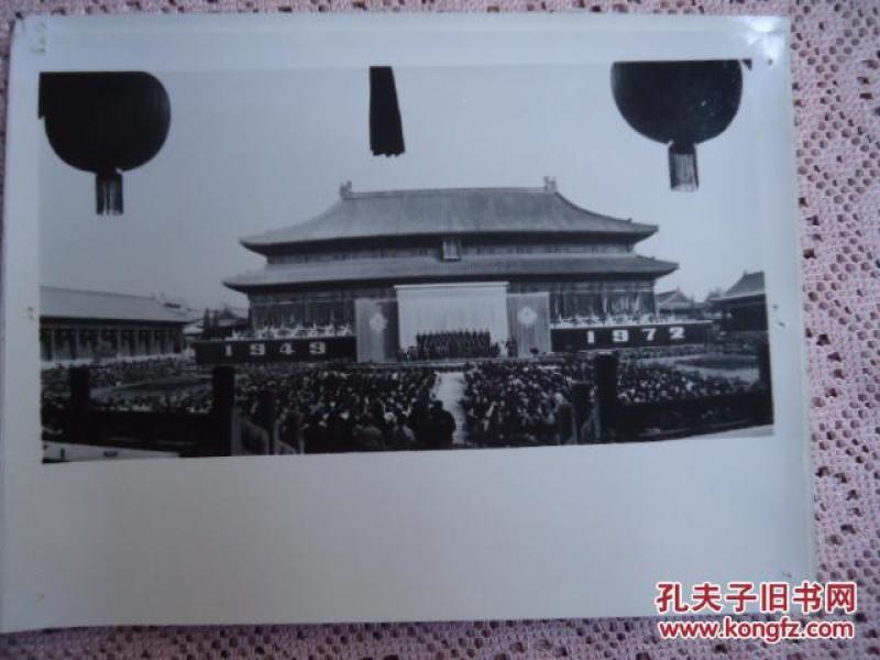 老照片1972年党和国家领导人同首都各界和外