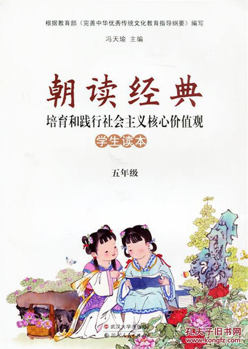 小学五年级 5 朝读经典 武汉大学出版社 配人教版使用