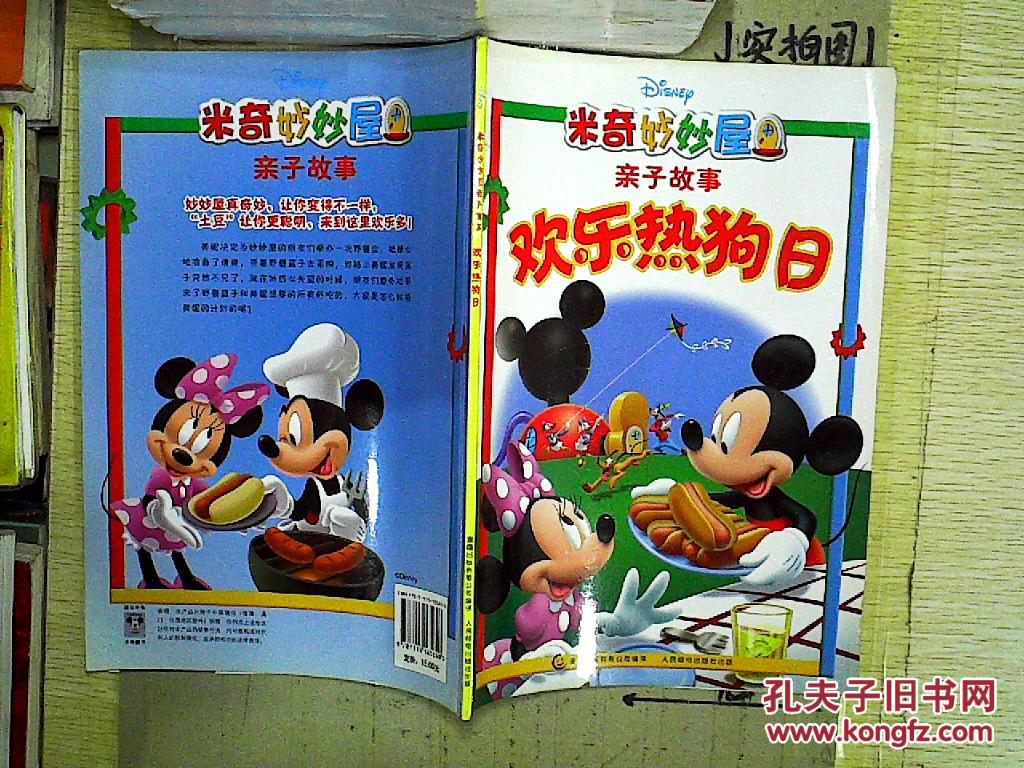 米奇妙妙屋亲子故事—— 唐老鸭的圣诞礼物