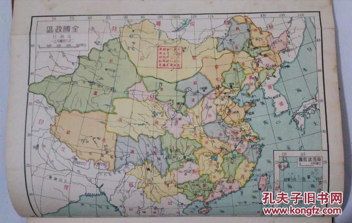 民国地图:《新中国分省图》,抗战胜利后出版的,极具史料价值的一本