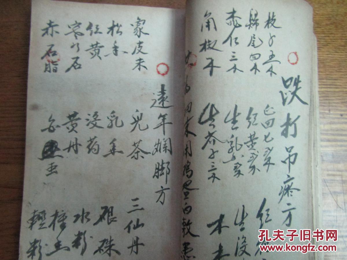 心痛仙方.活命饮.生痔良方.男子见花谢奇方.跌打神方【多秘方验方】