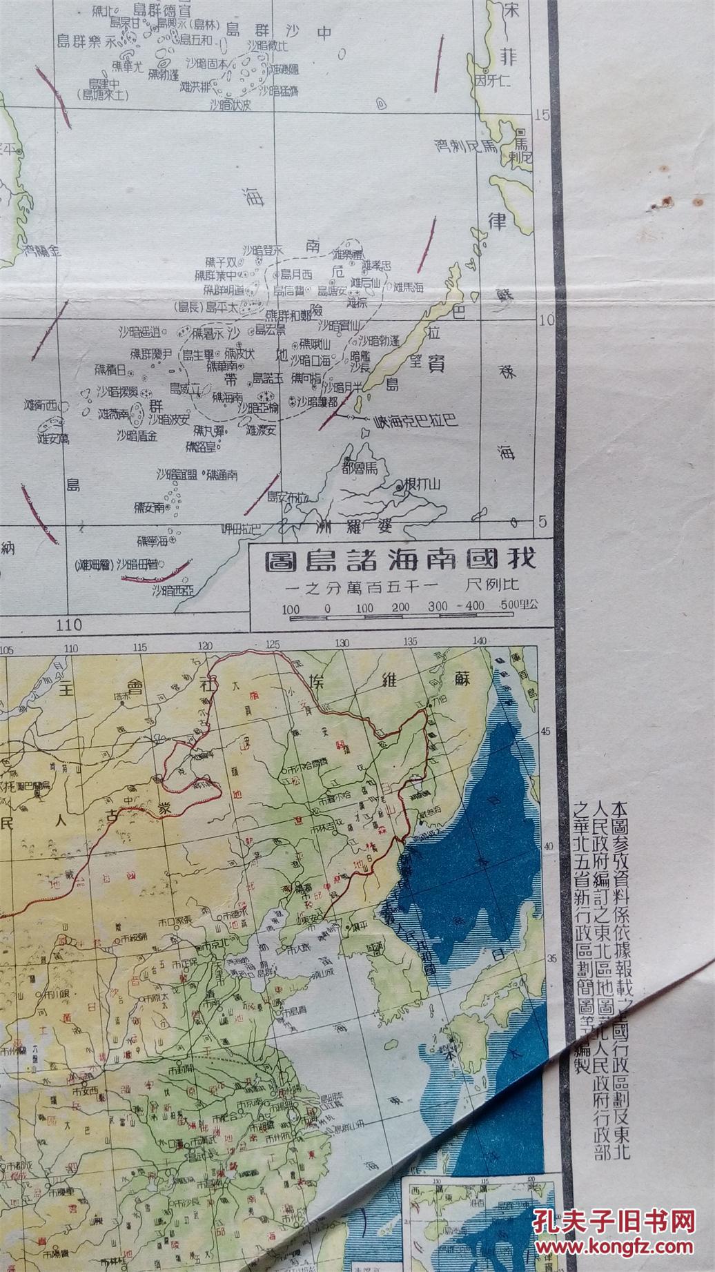 1951年版《中华人民共和国地图》(106×76cm)南海岛屿标明是中国