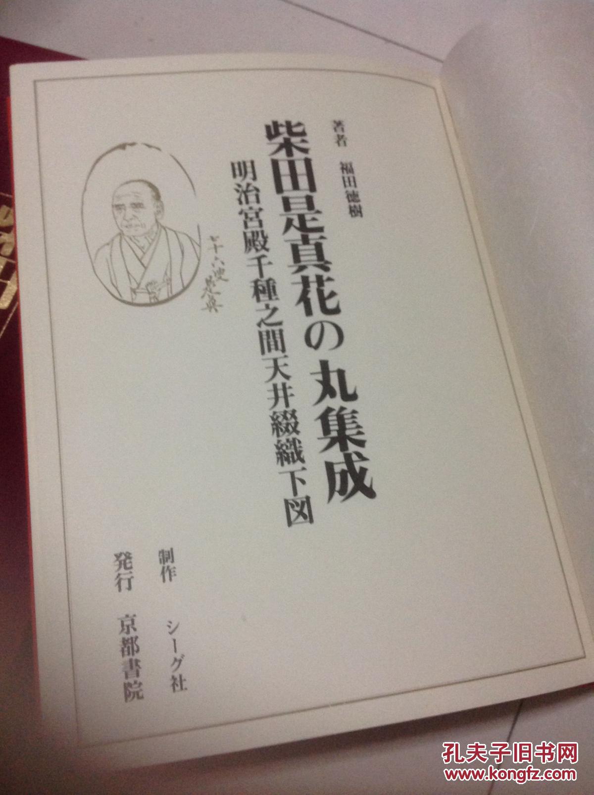 的图案,现货在杭州,定价四万日元_京都书院