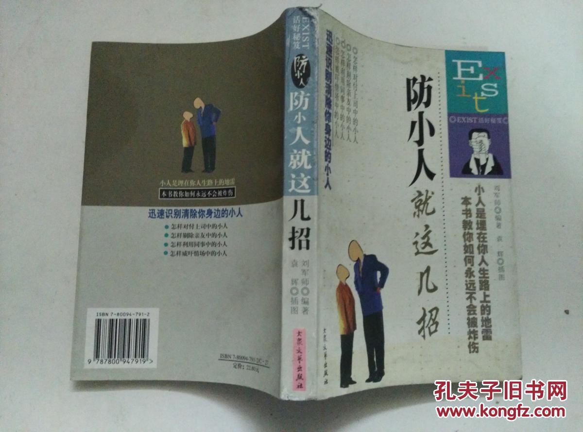 防小人就这几招