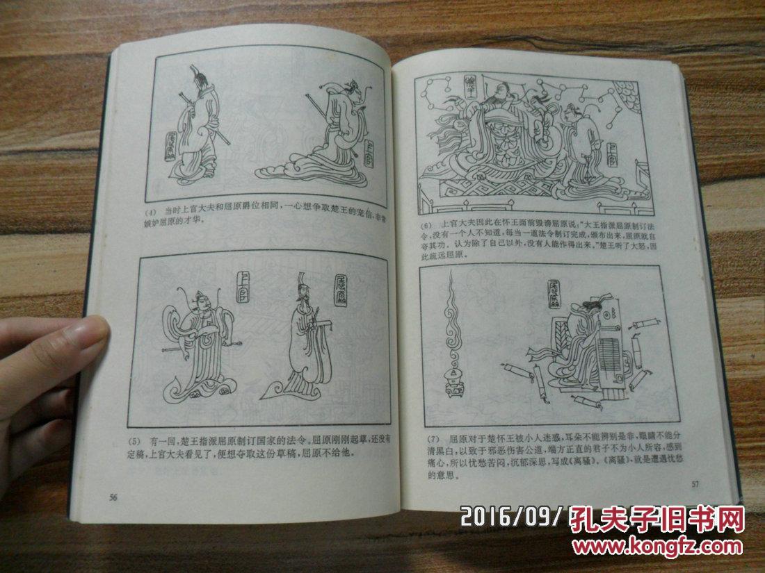 史记 故事精选连环画(3 a2-2