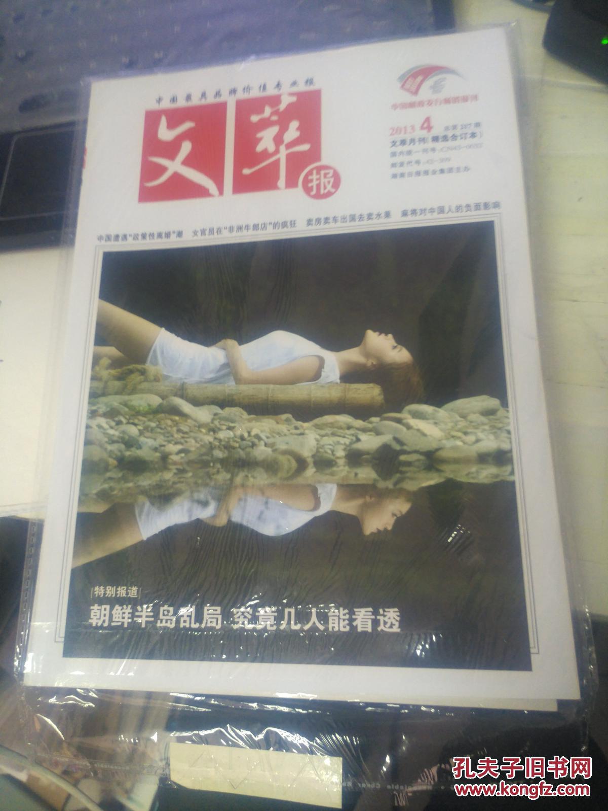 文萃月刊精选合订本2016年第6期