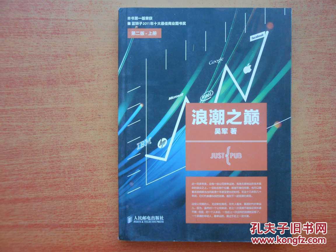 浪潮之巅(上)