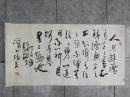 李培良书法尺寸93*48