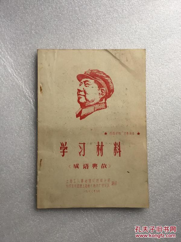 材什么矩成语_成语故事图片