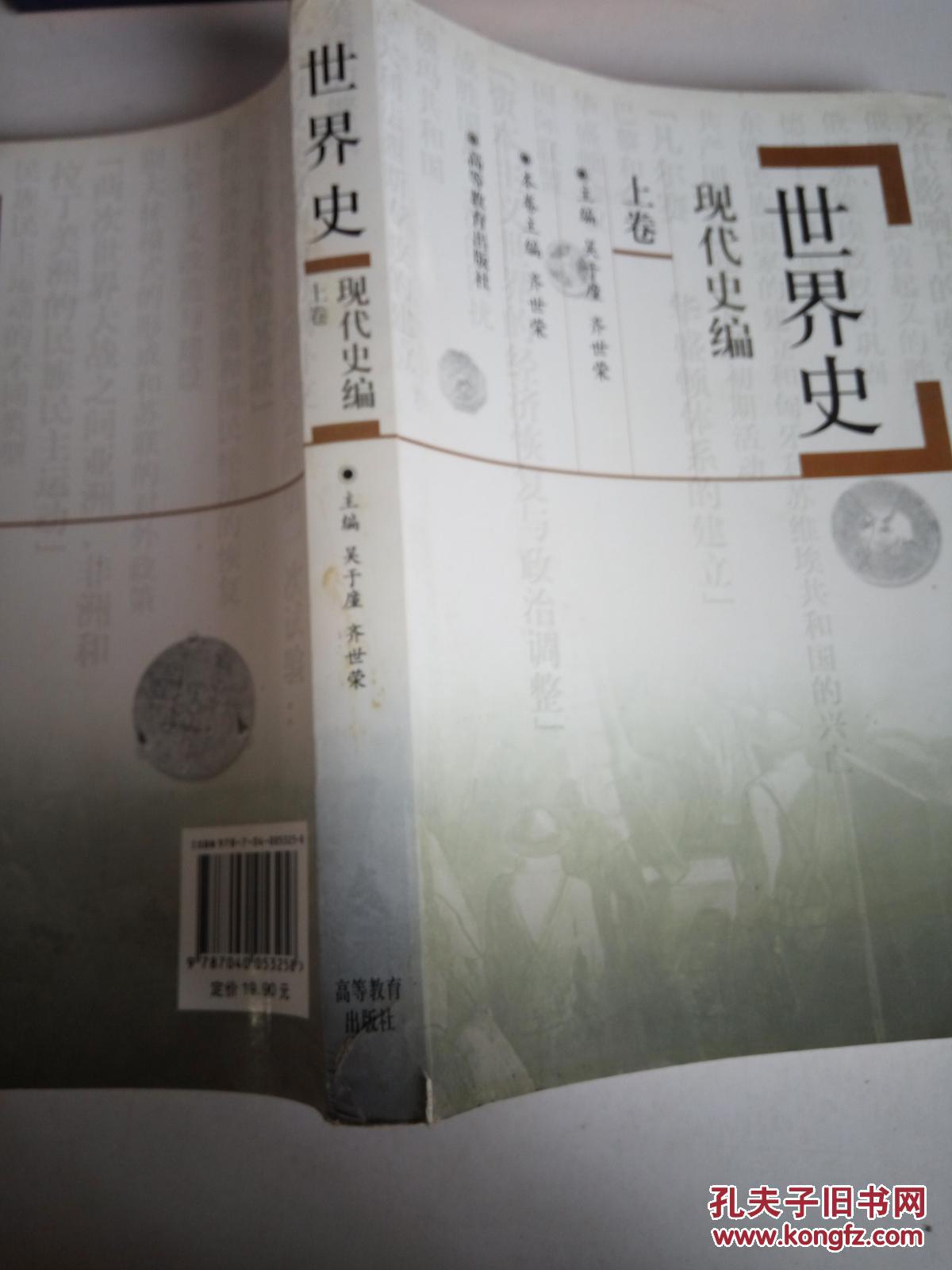 世界史.现代史编.上卷