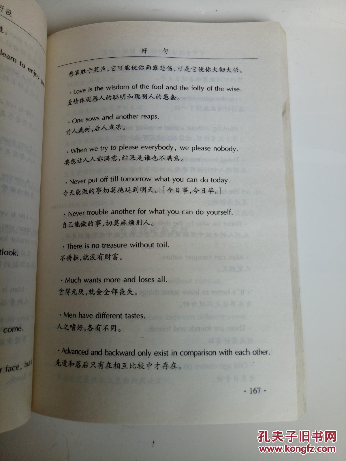 中学生英语写作好词 好句 好段(一版一印
