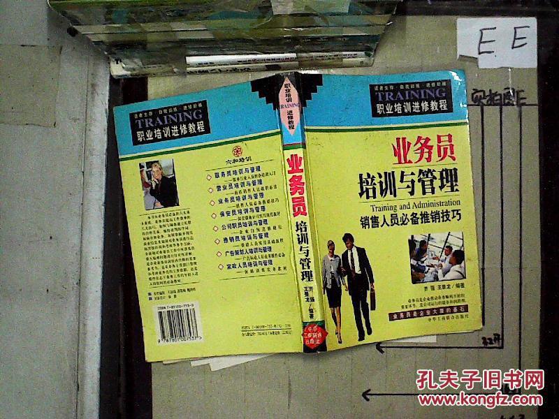 业务员培训与管理