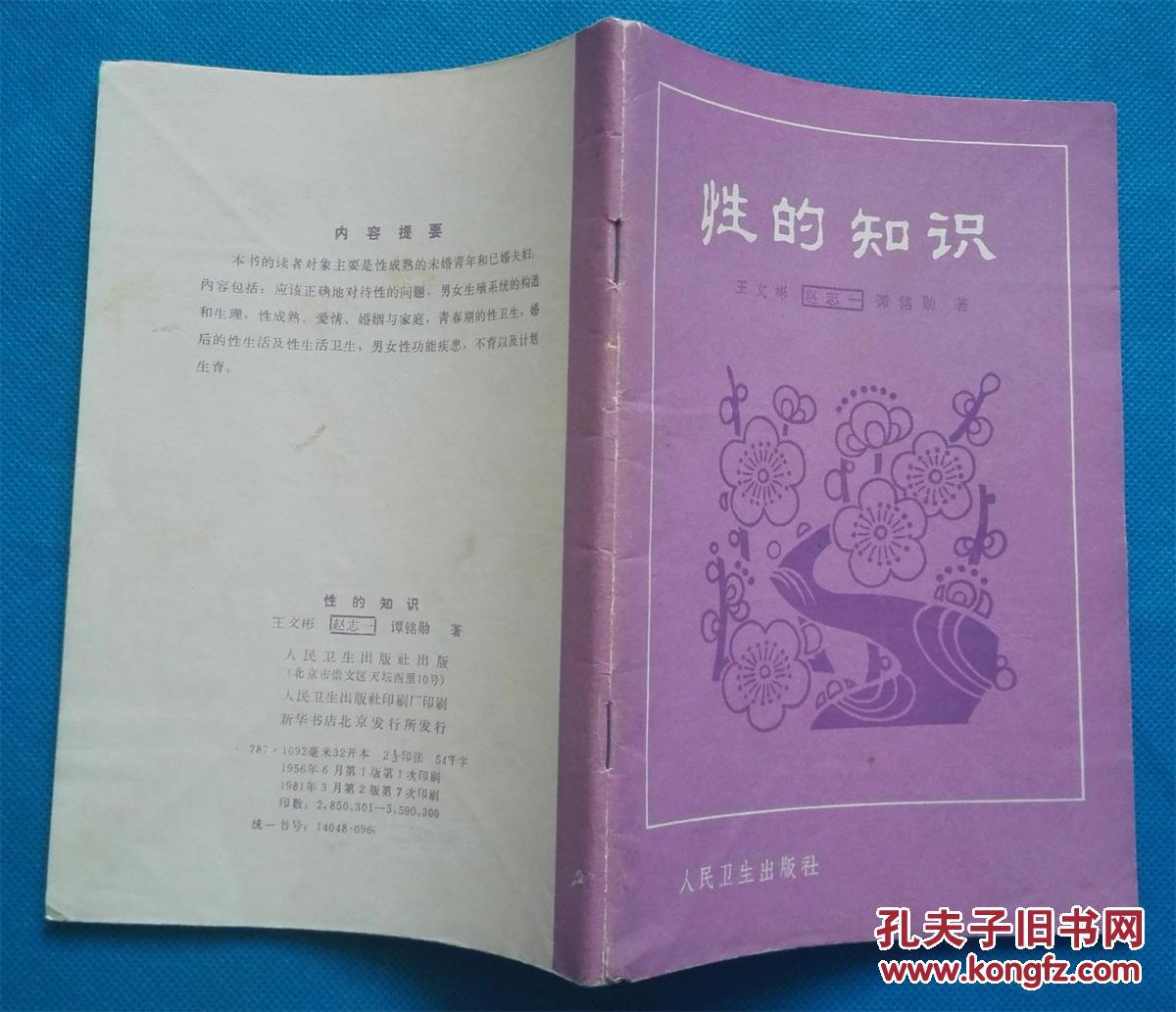 性的知识