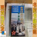 香港特别行政区 导游图