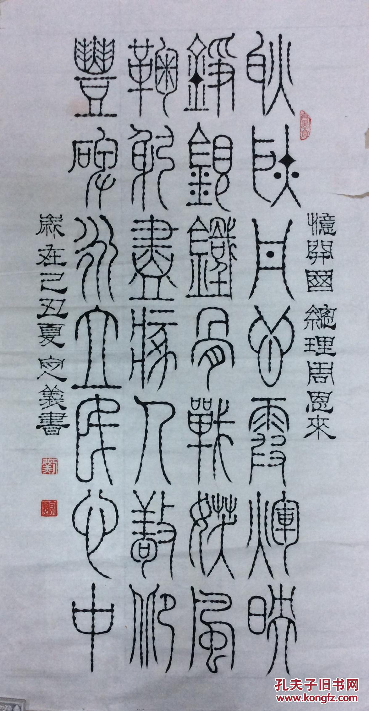 夏定义书法
