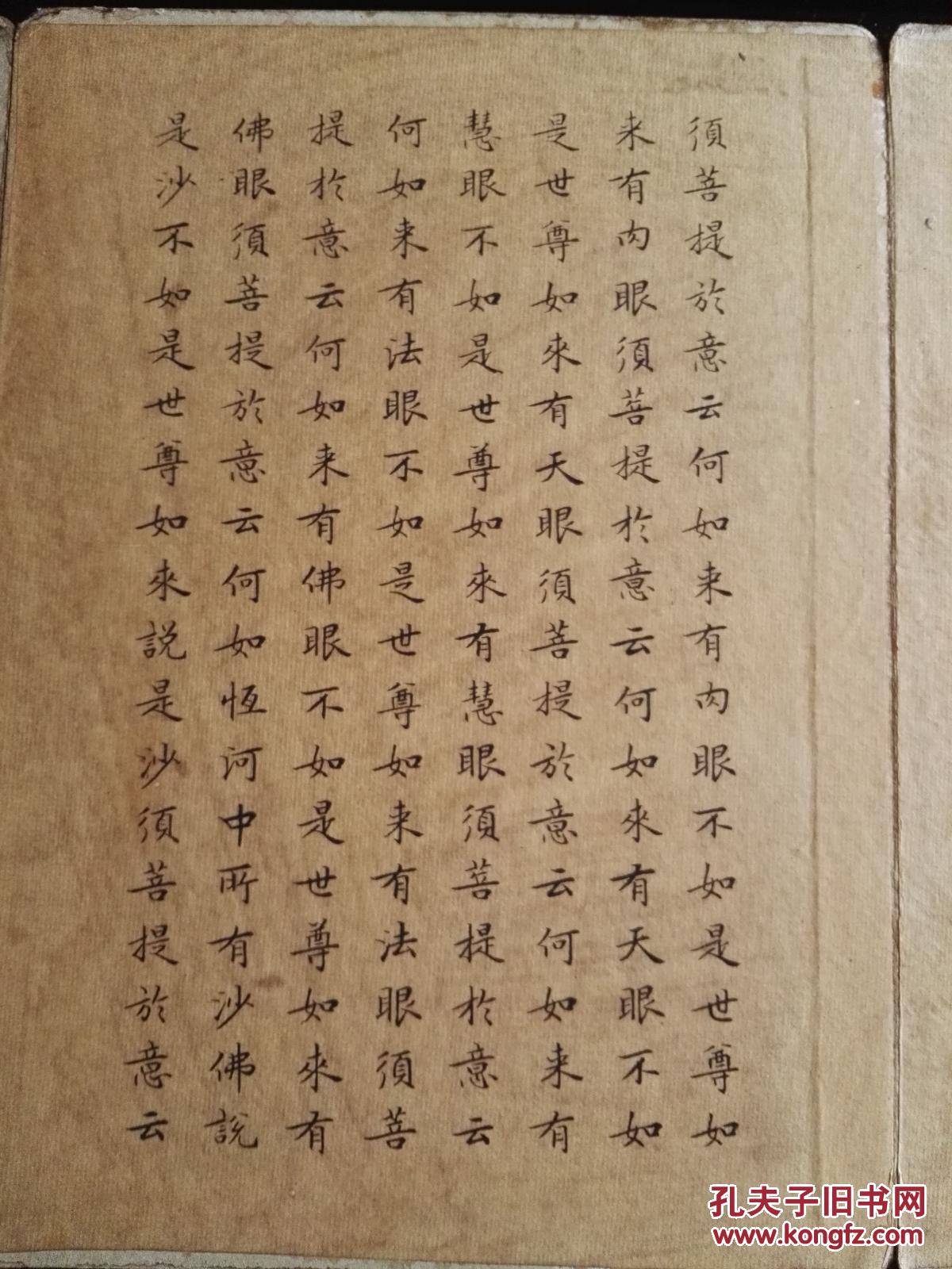 王素书法 经折装 金刚经