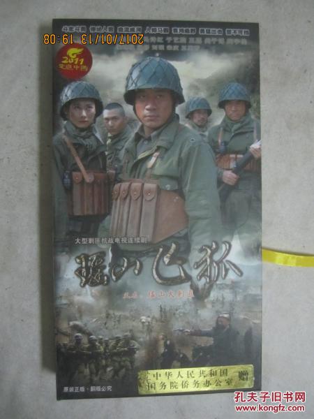 瑶山飞狐(大型剿匪抗战电视连续剧/又名:瑶山大剿匪)原盒十三碟装dvd