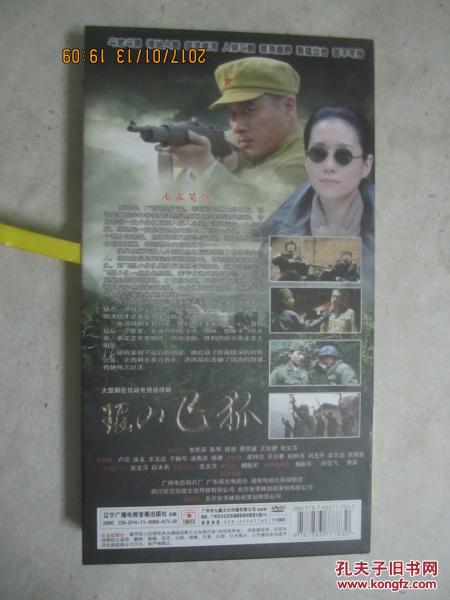 瑶山飞狐大型剿匪抗战电视连续剧又名瑶山大剿匪原盒十三碟装dvd