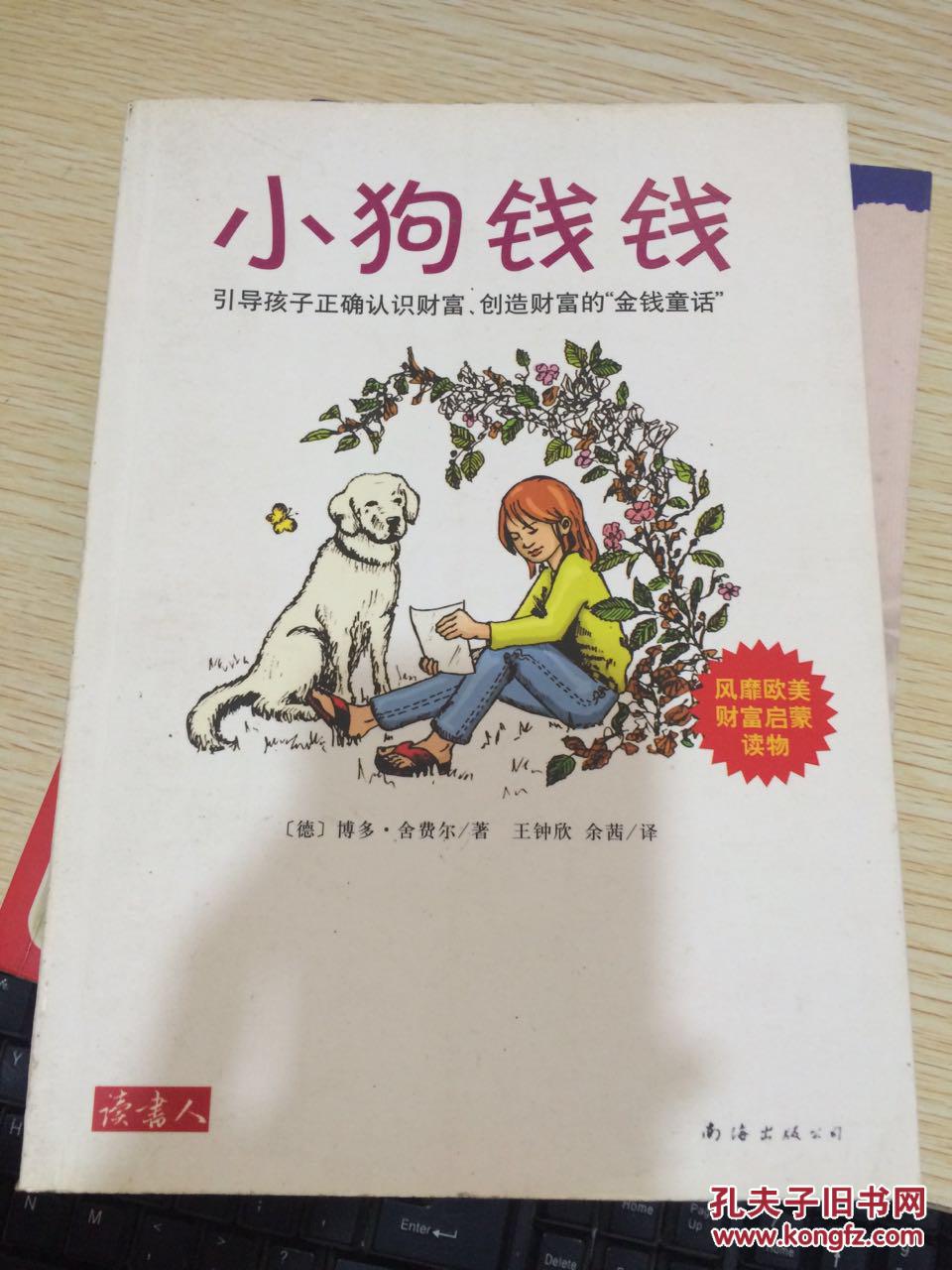 小狗钱钱