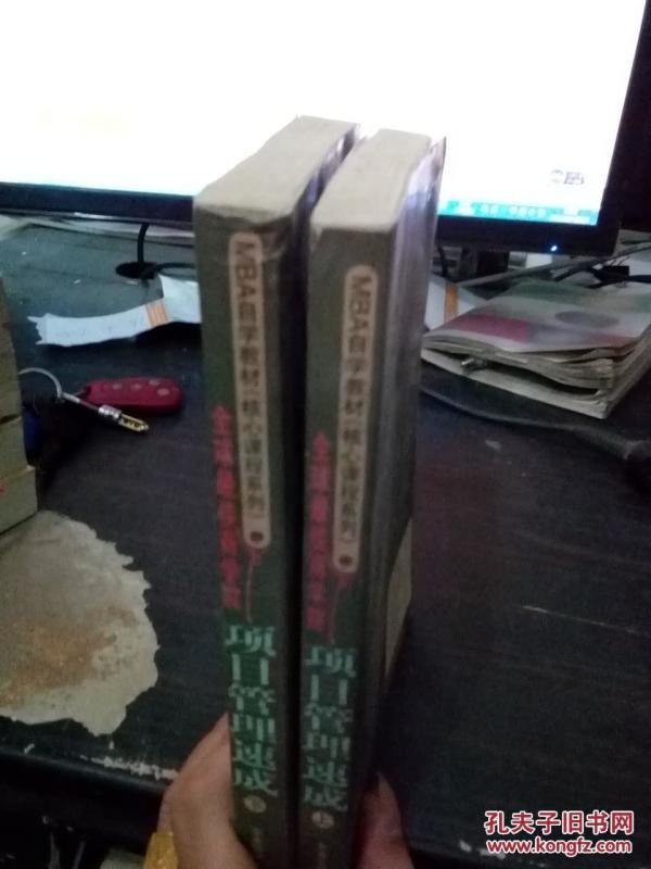 MBA自学教材核心课程系列