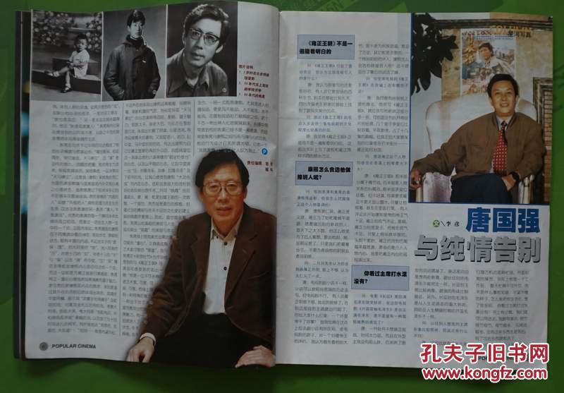 内有濮存昕肖像;陶虹彩照;焦晃:我就是康熙;唐国强与纯情告别;点评
