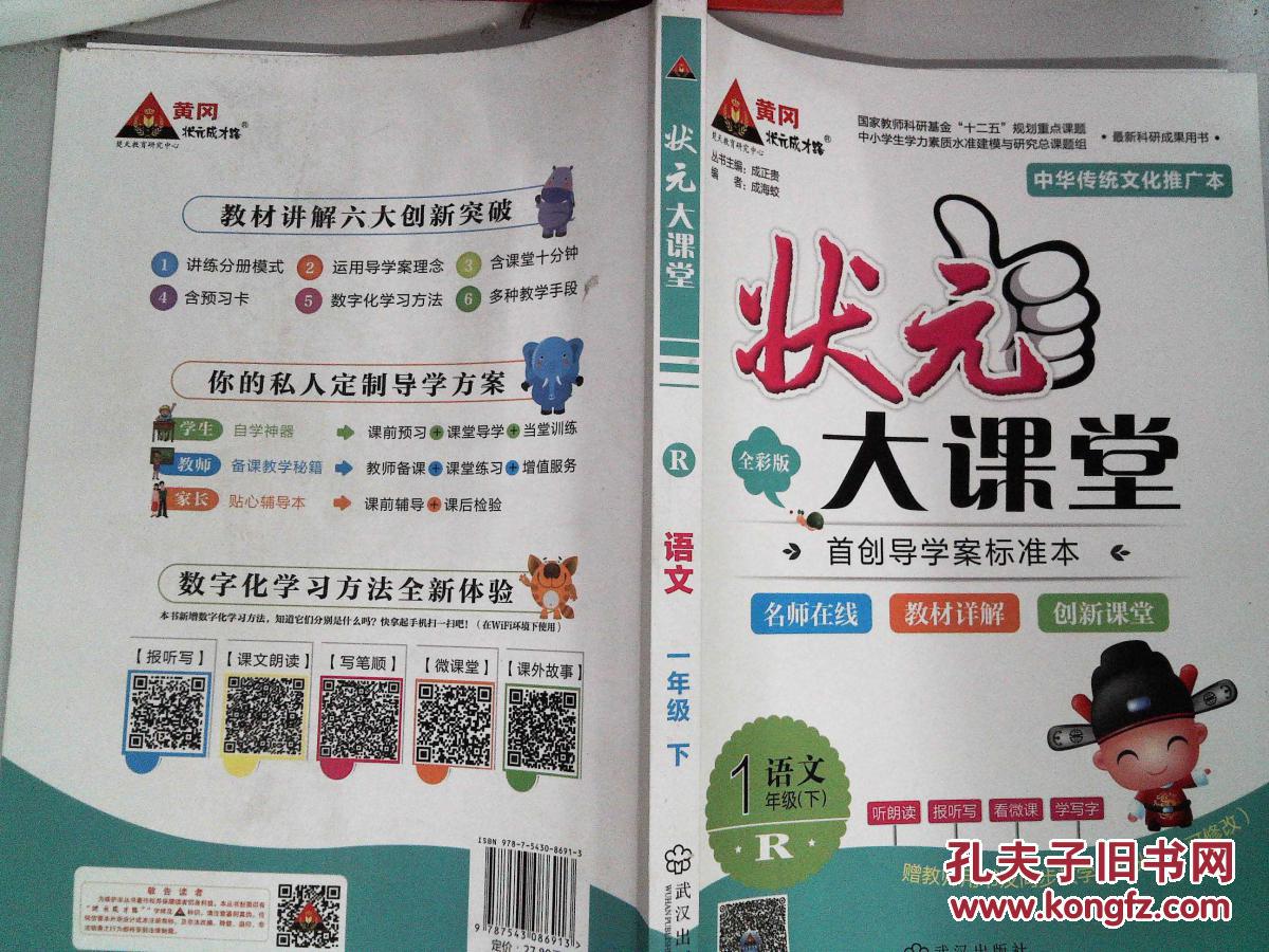 状元大课堂-语文(一年级下)