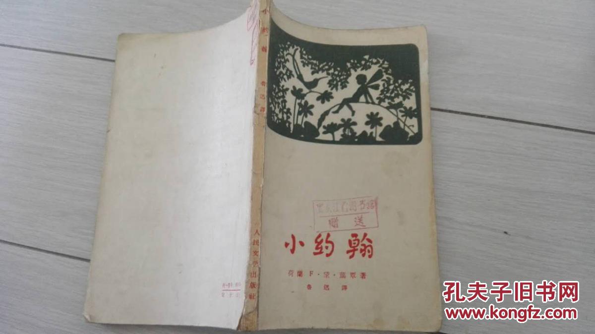 小约翰 