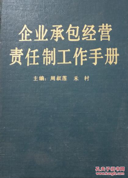 1648企业承包经营责任制工作手册