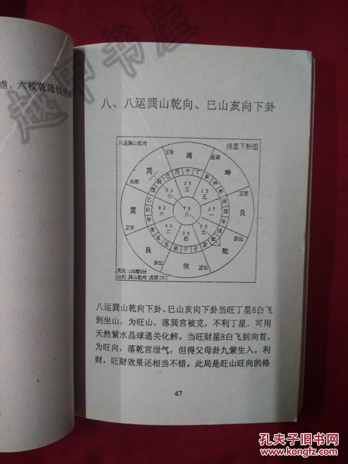 八运旺山旺向旺财风水指南