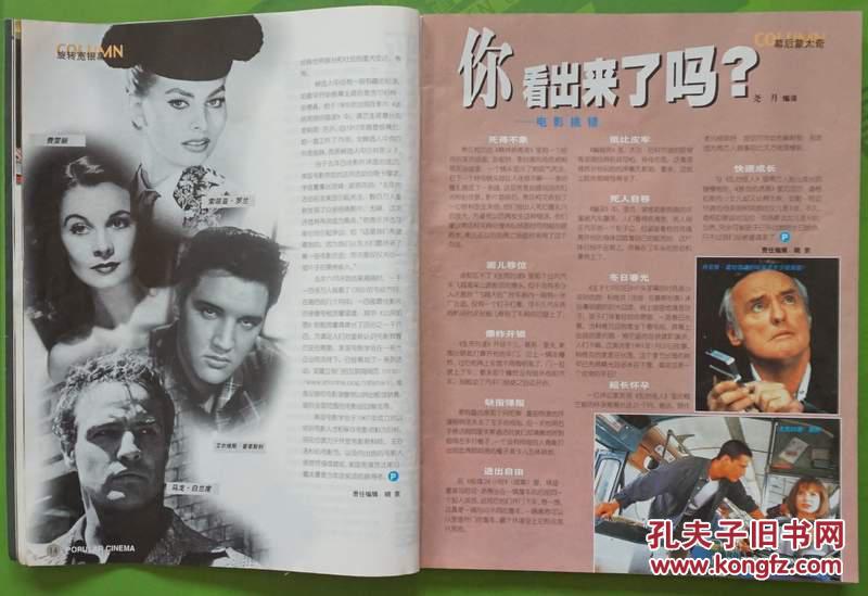 大众电影1999年5期总第551期封面李琳 内有濮存昕肖像;陶虹彩照;焦晃