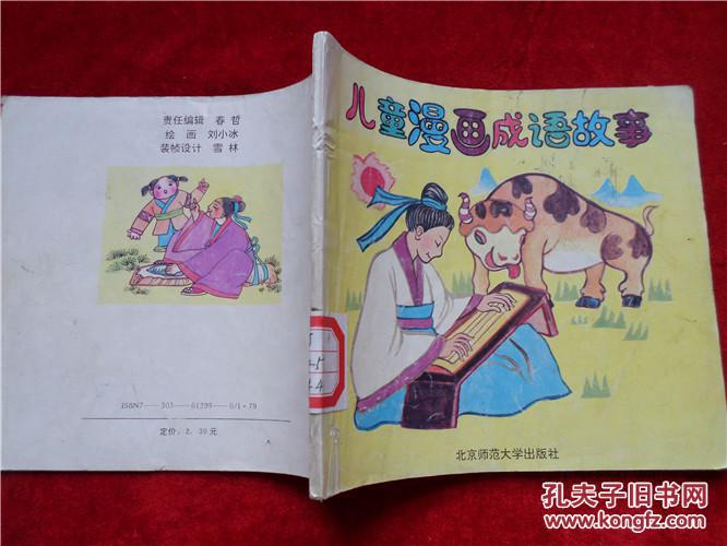 老什么童成语_成语故事图片(2)