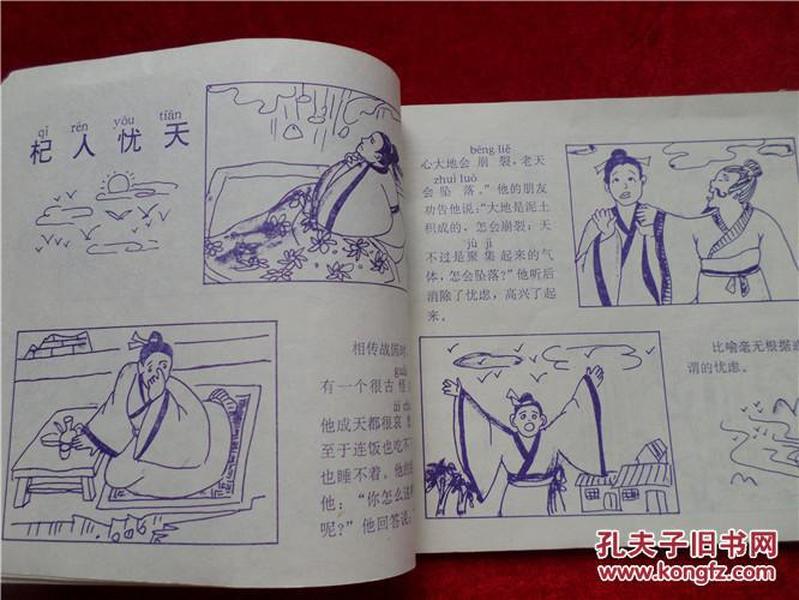 老什么童成语_成语故事图片(2)