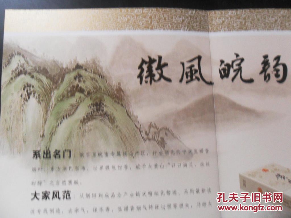 黄山烟广告