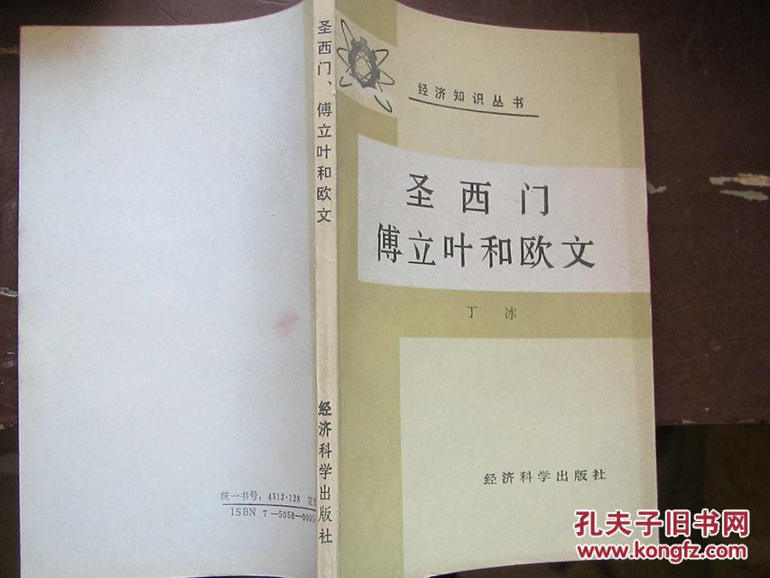 圣西门傅立叶和欧文馆藏