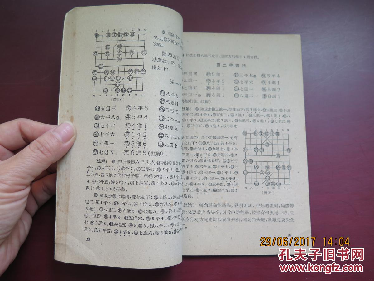 梅花谱—象棋古谱