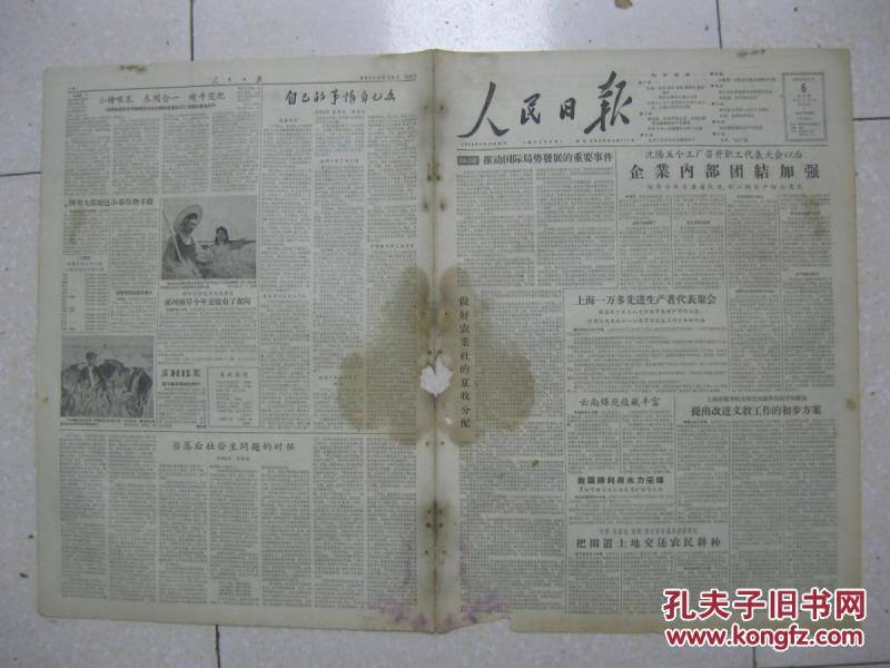 人民日报谈中国经济总量_人民日报图片(2)