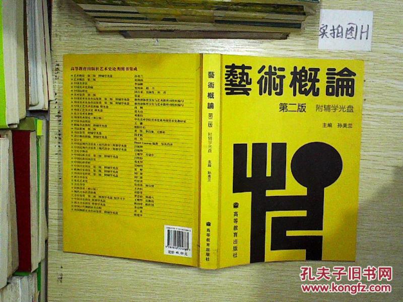艺术概论(第二版 )附光盘