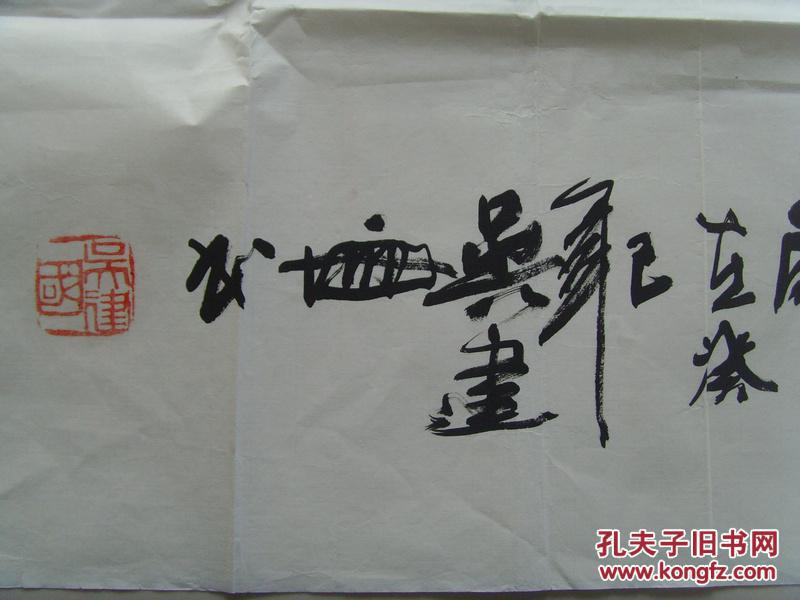 中国文化艺术发展促进会会员,中国书画大师研究员,中国书法艺术研究院