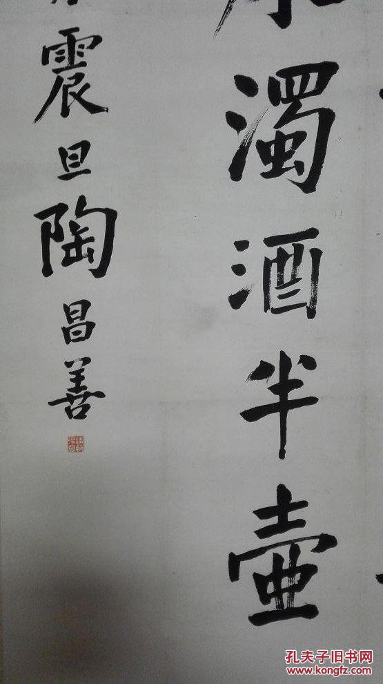 1919年嘉兴乡贤收藏大家农商部农林司司长吉林省实业厅厅长陶昌善书法