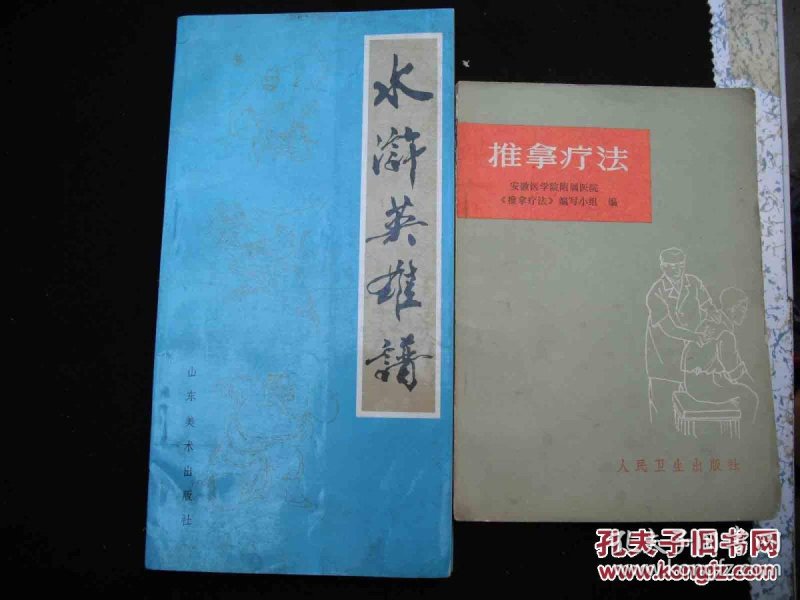 水浒传全部曲谱_水浒传卡片全部图片(3)