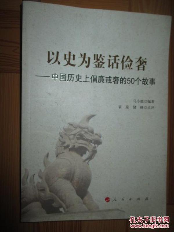 戒奢什么成语_成语故事图片