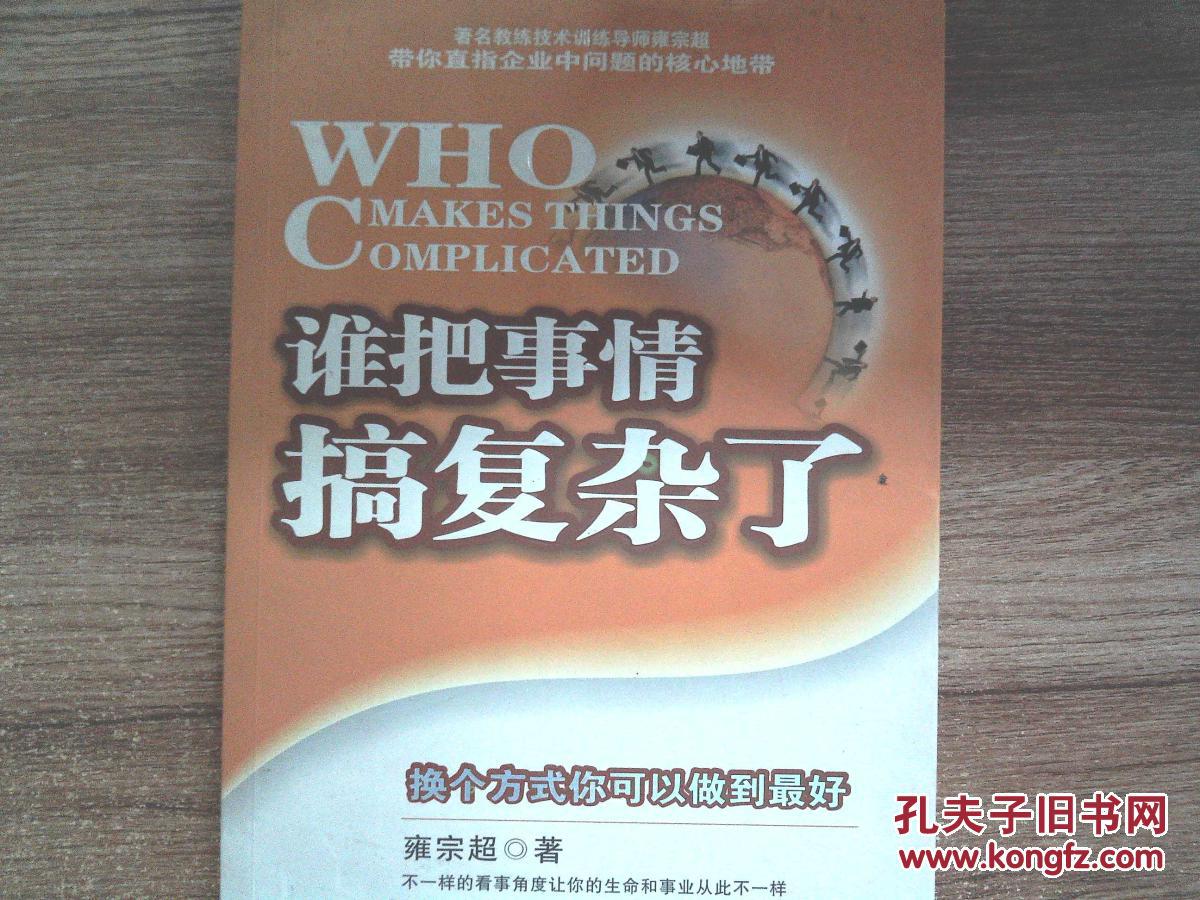 谁把事情搞复杂了:换个方式你可以做到最好