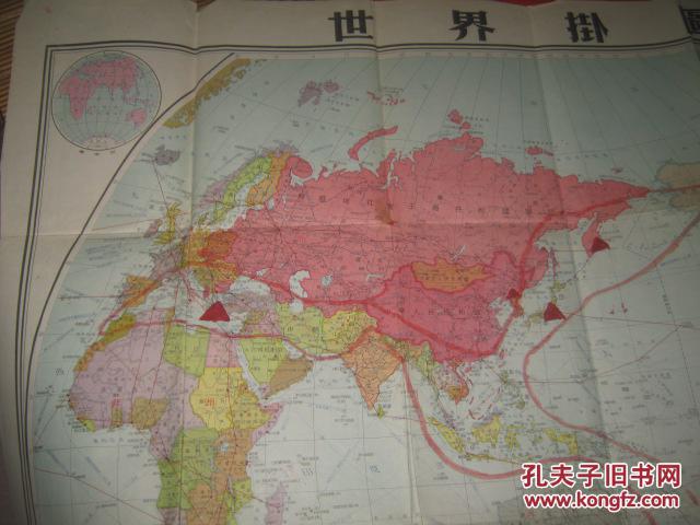 最新世界大地图(1950年十月九版)