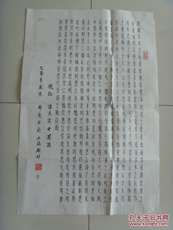 吴锦庭:书法:《谏太宗十思疏》是魏徵于贞观十一年(637)写给唐太宗的