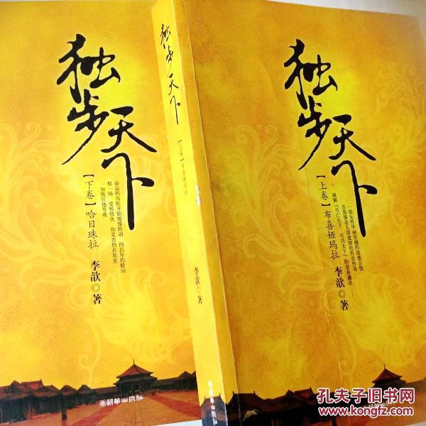 独步天下简谱_独步天下(2)