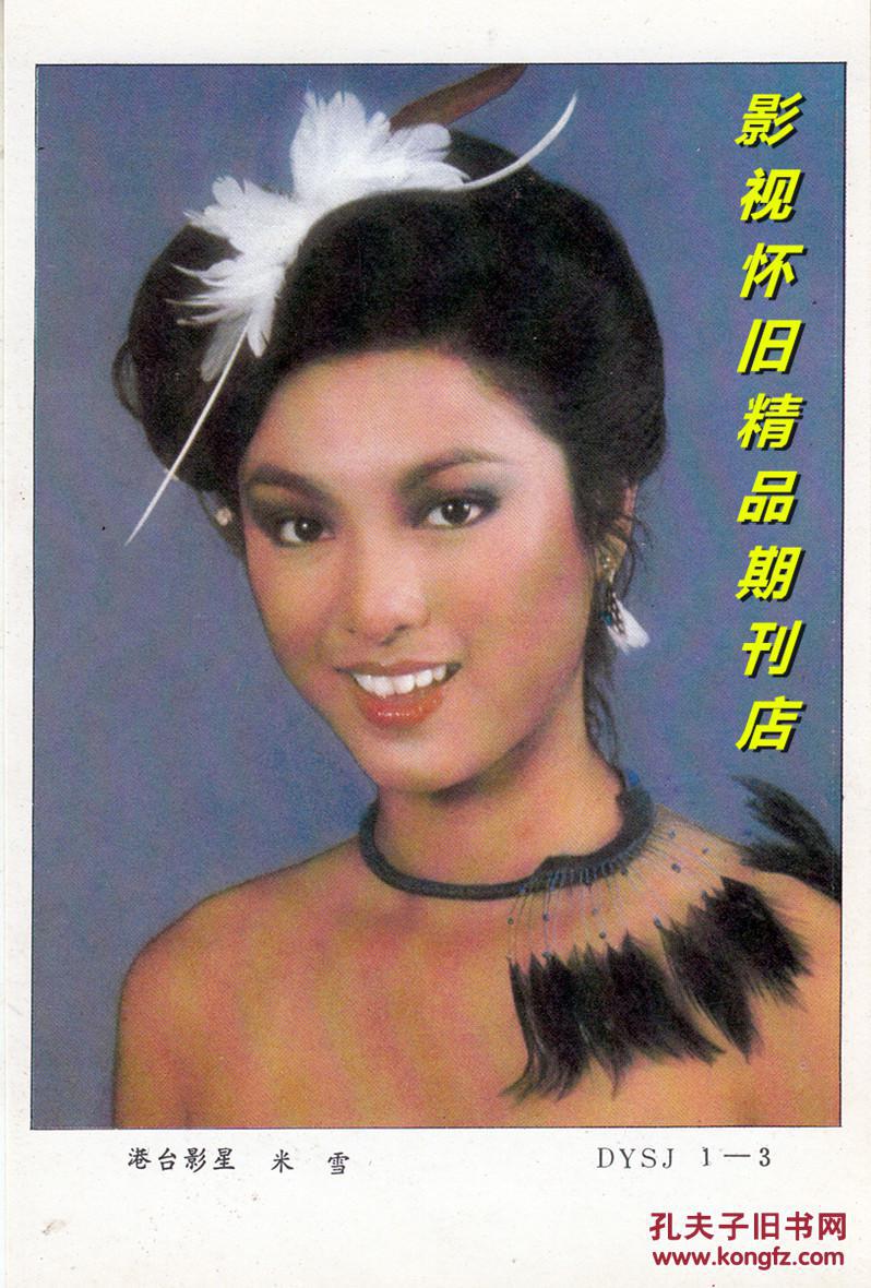 影星集锦(一)明信片(全套10张) 赵雅芝翁美玲山口百惠
