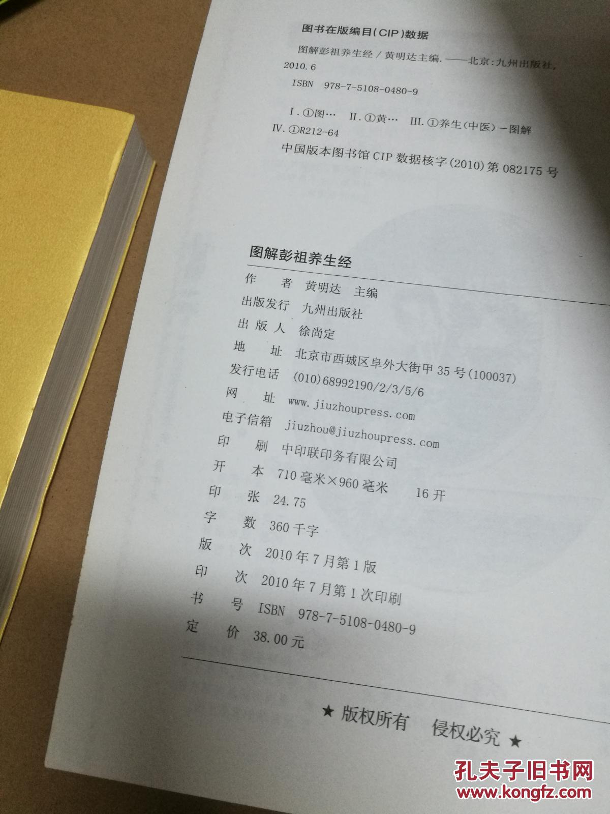 图解彭祖养生经