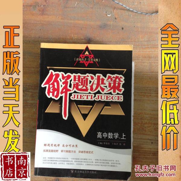 解题v高中高中高中上数学六回郑州图片