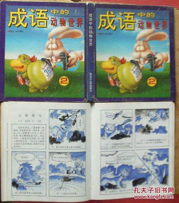 物什么换成语_成语故事图片(2)