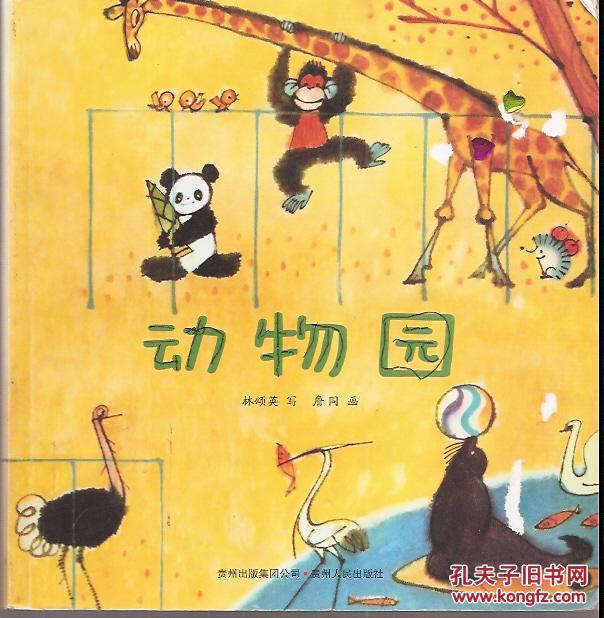 动物园,猪八戒吃西瓜,乌鸦和狐狸(寓言三则),狐狸和老虎,龟兔赛跑.